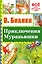 Приключения Муравьишки — 2532394 — 1