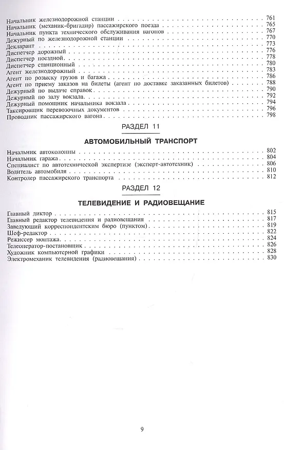 Книга Сборник должностных инструкций: более 350 образцов. (Сергей Грачев) — 7