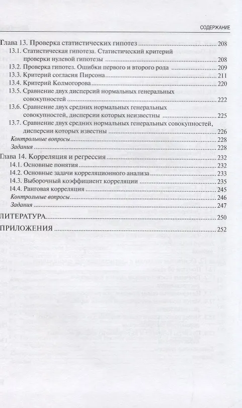 Книга Теория вероятностей и математическая статистика. Учебное пособие (Равгат Хамидуллин) — 5