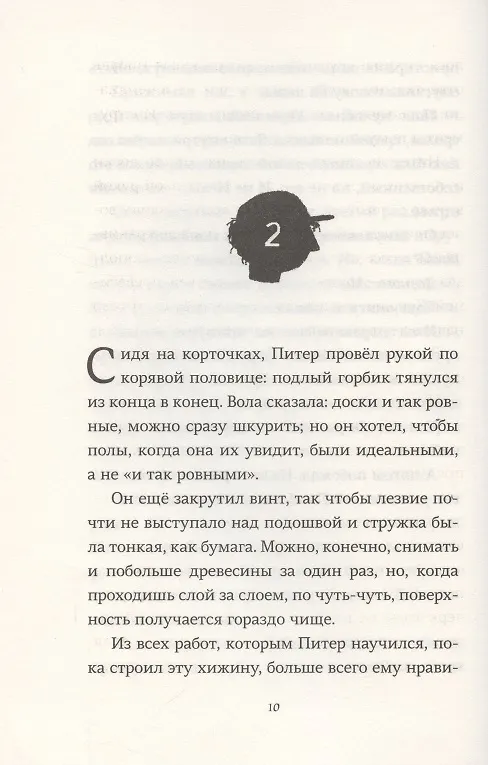 Книга Пакс. Дорога домой (Сара Пеннипакер) — 6
