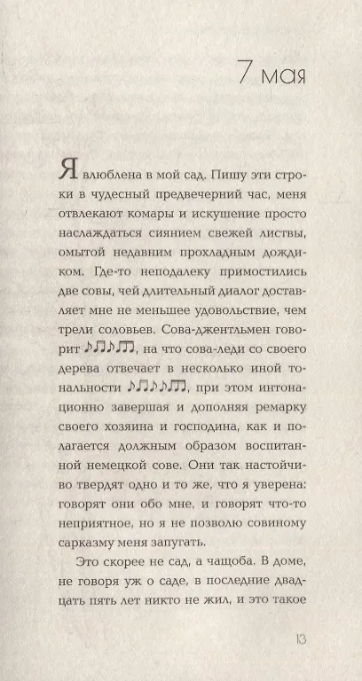 Книга Элизабет и ее немецкий сад (Элизабет фон Арним) — 5