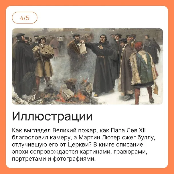 Книга Город отголосков. Новая история Рима, его пап и жителей (Джессика М. Вернберг) — 18