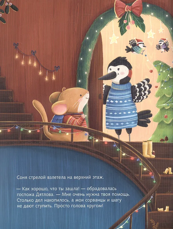 Книга Печенье к Рождеству (Штефани Гесснер) — 4