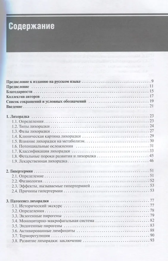Книга Лихорадка у детей: руководство () — 2