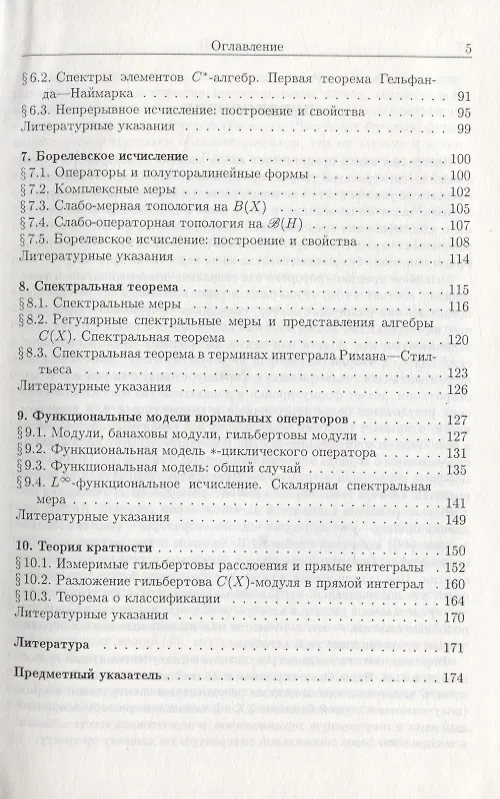 Книга Спектральная теория и функциональные исчисления для линейных операторов (Алексей Пирковский) — 3