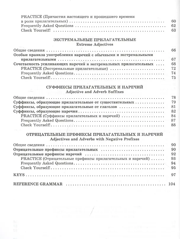 Книга Focus on Adjectives and Adverbs. Английский язык: Грамматика. Лексика. Словообразование: интенсивный курс подготовки к экзамену (Татьяна Пархамович) — 3