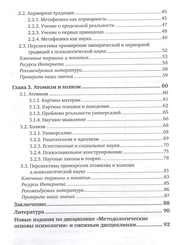 Книга Эмпирическая психология. Исторические и философские основы. Учебное пособие для бакалавриата и специалитета () — 3