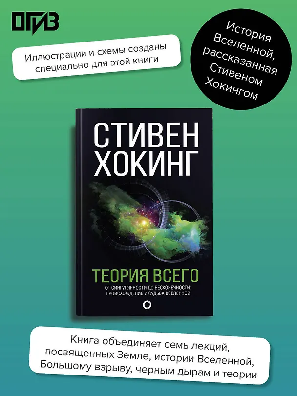 Книга Теория Всего (Стивен Хокинг) — 6