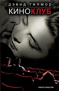 Киноклуб