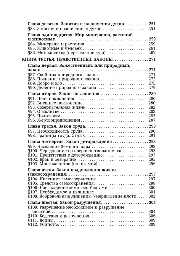 Книга Книга духов (Аллан Кардек) — 5