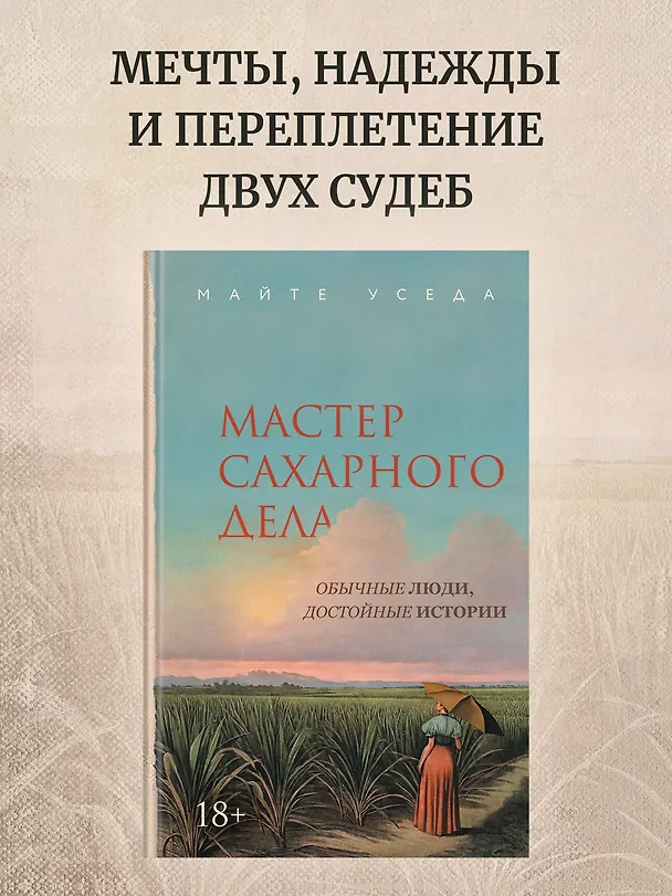 Книга Мастер сахарного дела (Майте Уседа) — 4