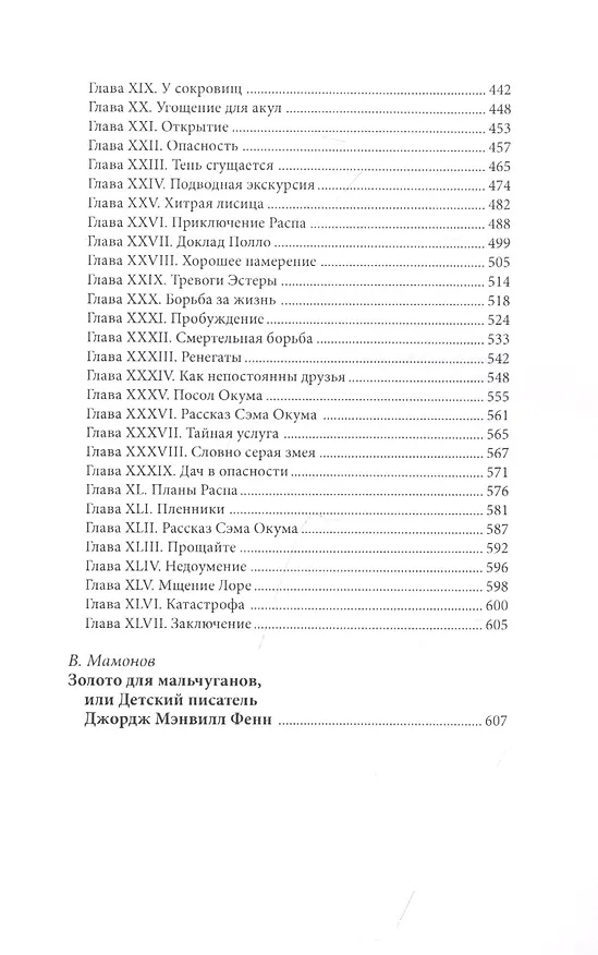 Книга Золотой магнит () — 11