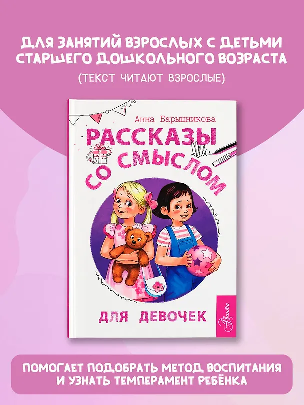 Книга Рассказы со смыслом. Для девочек (Анна Барышникова) — 5