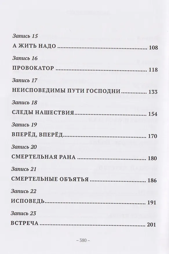 Книга Небесный спаситель (Валерий Петраков) — 4