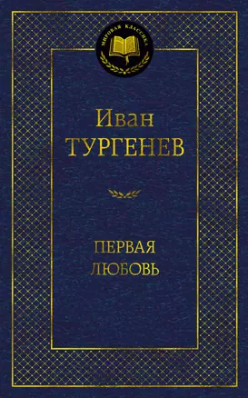 Первая любовь — 2956576 — 1