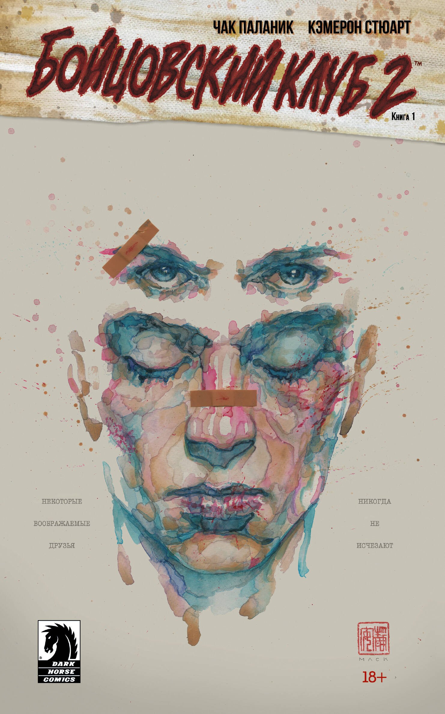 

Бойцовский клуб 2. Книга 1