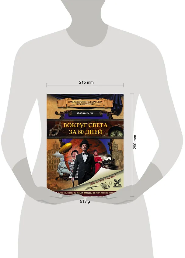 Книга Вокруг света за 80 дней (Жюль Габриэль Верн) — 4