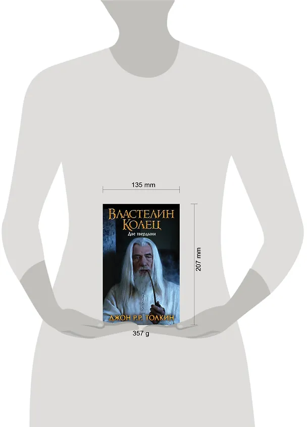 Книга Властелин Колец. Две твердыни (Джон Рональд Руэл Толкин) — 4