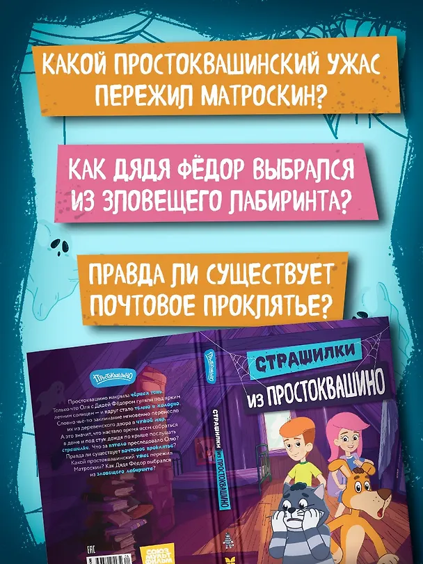Книга Страшилки из Простоквашино (Денис Мартынов) — 5