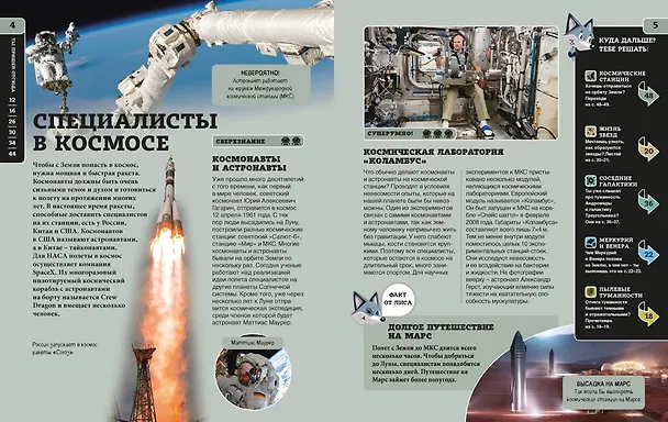Книга Космос (Свен Мельхерт) — 5