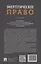 Энергетическое право. Учебник — 3062401 — 2