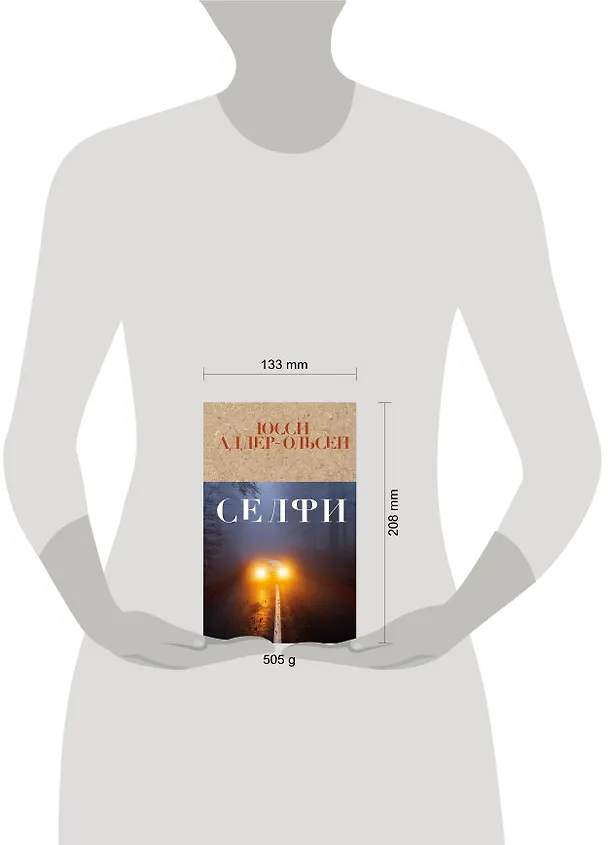 Книга Селфи (Юсси Адлер-Ольсен) — 5