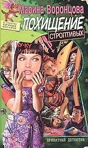 Похищение строптивых