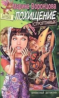 Книга Похищение строптивых ()