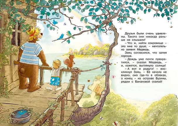 Книга Сокровище острова Бузины (Вальтер Кёсслер Валько) — 4