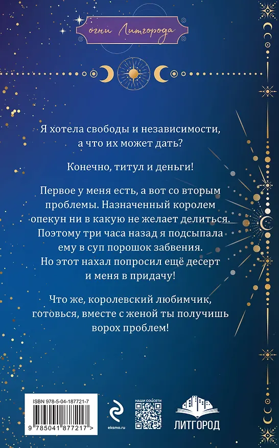 Книга Колючая ромашка (Мика Ртуть) — 2