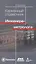 Карманный справочник инженера-метролога. / 3-е изд., стер. — 2648656 — 1