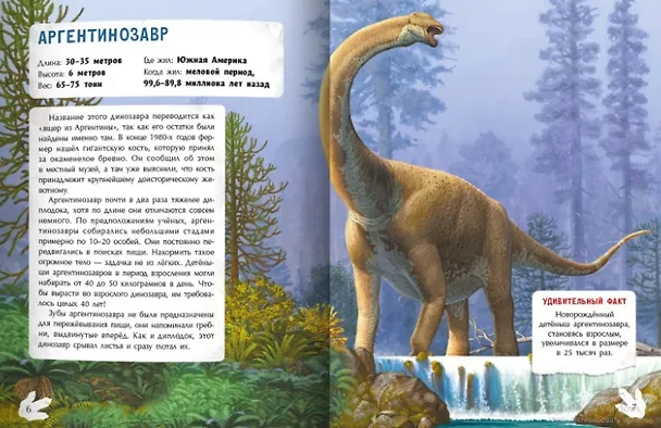 Книга Самые безобидные динозавры (Наталья Бурцева) — 5
