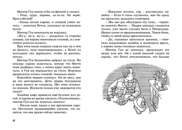 Книга Тайна красной перчатки (Энид Блайтон) — 6