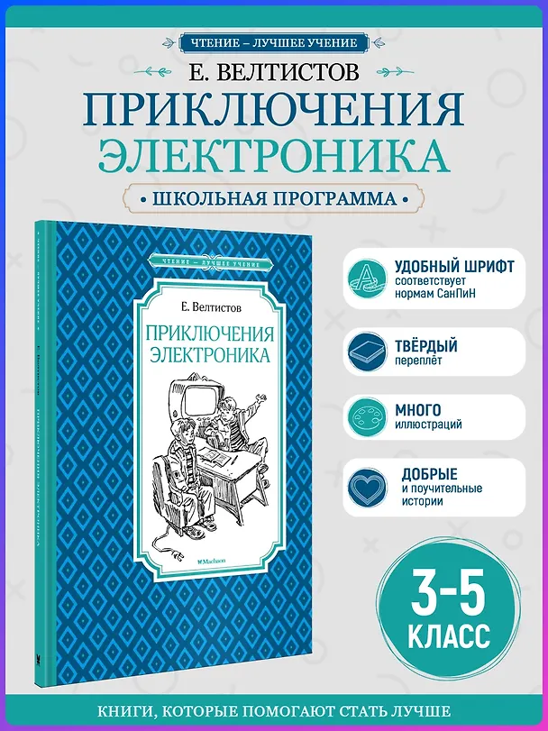 Книга Приключения Электроника (Евгений Велтистов) — 5