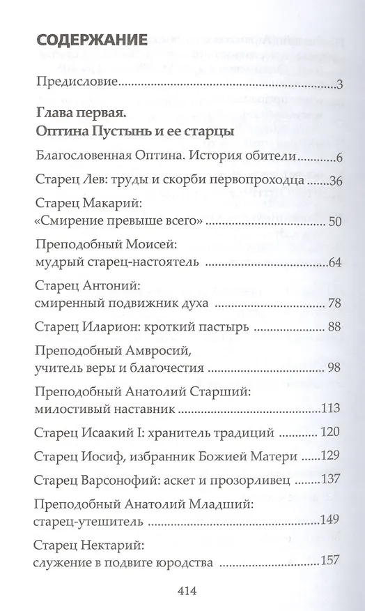 Книга "Жить - не тужить…" и другие заветы Оптинских старцев () — 2