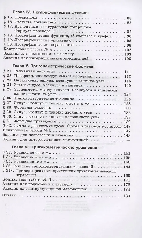 Книга Алгебра и начала математического анализа. Дидактические материалы к учебнику Ш.А. Алимова и других. 10 класс. Базовый и углубленный уровни. Учебное пособие () — 3