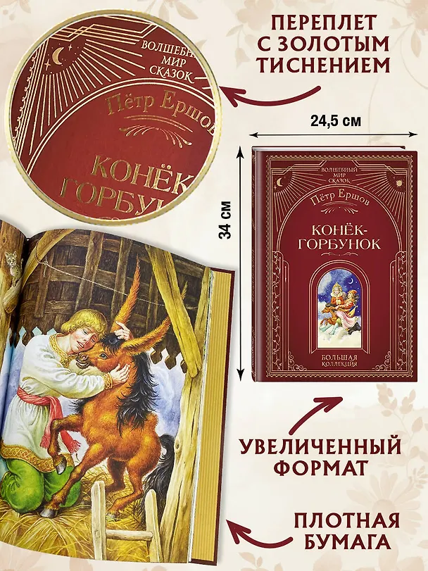 Книга Конек-горбунок (ил. И. Егунова) (Петр Ершов) — 9