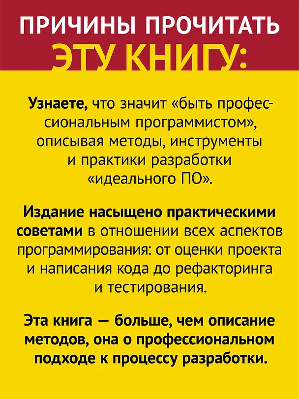 Книга Идеальный программист. Как стать профессионалом разработки ПО (Роберт Сесил Мартин) — 7