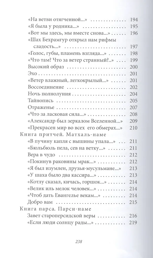 Книга Великие поэты. Том 26. Иоганн Вольфганг Гете. Лесной царь (Иоганн Вольфганг Гёте) — 8