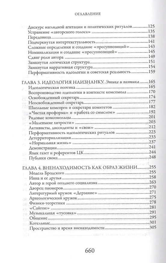 Книга Это было навсегда, пока не кончилось. Последнее советское поколение (Алексей Юрчак) — 3