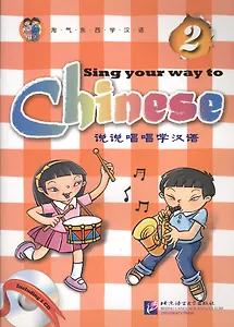 Sing Your Way to Chinese 2 (English Edition)