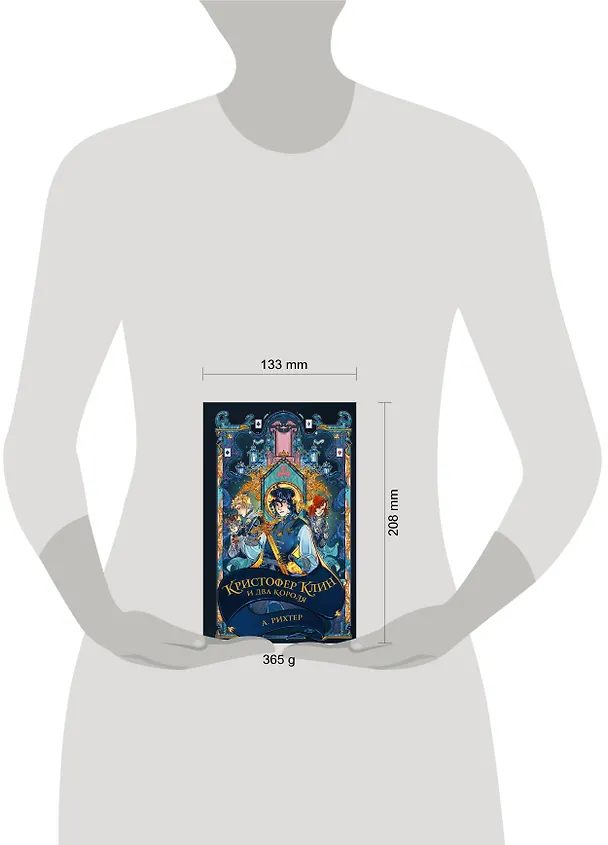 Книга Кристофер Клин и два короля: роман (Александрия Рихтер) — 8