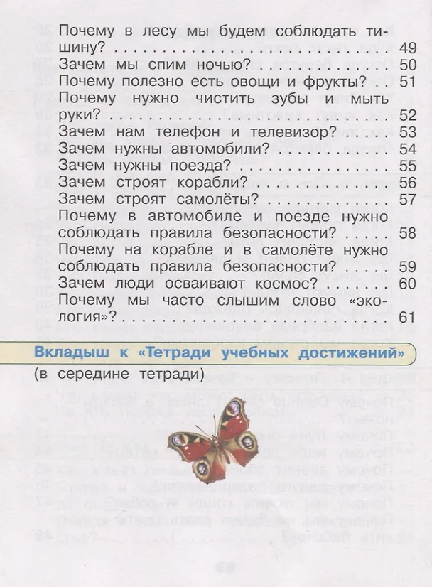 Книга Окружающий мир. Тетрадь учебных достижений. 1 класс. Учебное пособие для общеобразовательных организаций (Андрей Плешаков) — 4
