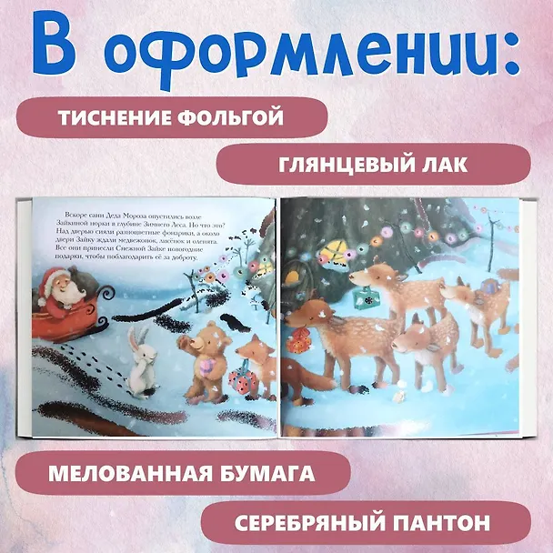 Книга Новогодняя мечта Снежной Зайки () — 7