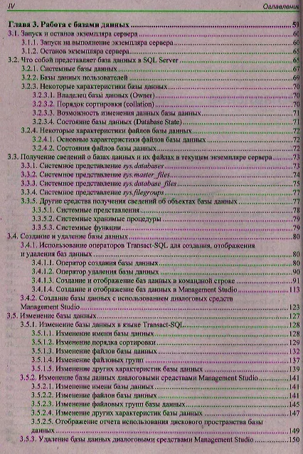 Книга Microsoft SQL Server 2012 (Александр Бондарь) — 3