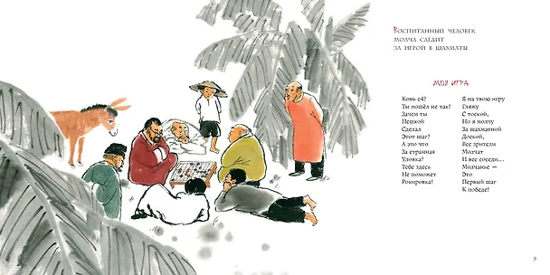 Книга Лягушонок под вишней. 20 китайских пословиц и поговорок () — 2