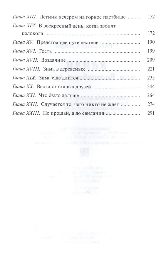 Книга Хайди, или Волшебная долина (Йоханна Спири) — 3