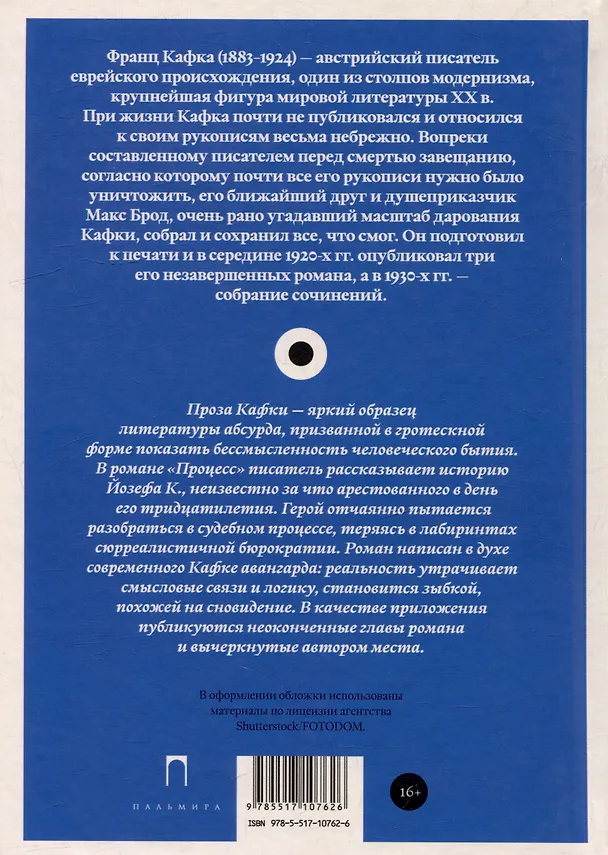 Книга Процесс (Франц Кафка) — 2