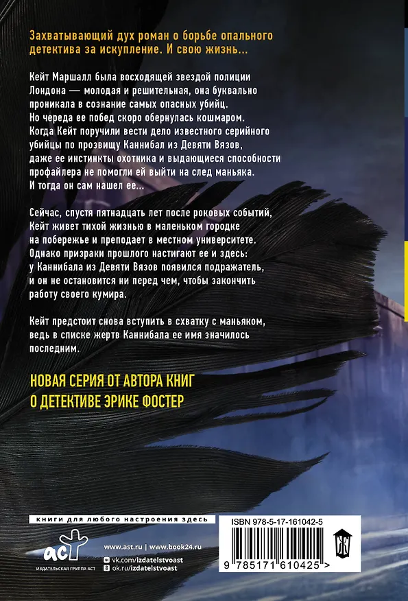 Книга Девять вязов (Роберт Брындза) — 2