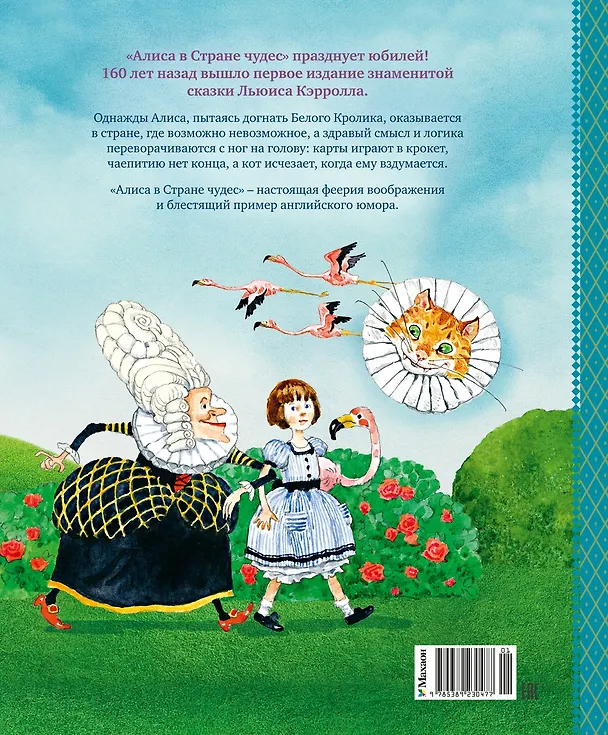 Книга Алиса в Стране чудес (Льюис Кэрролл) — 2